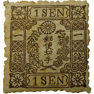 普通切手 一銭 二銭 　カナ入り　 合わせ11枚 　使用済み 1銭〜99銭 | 切手の種類一覧表